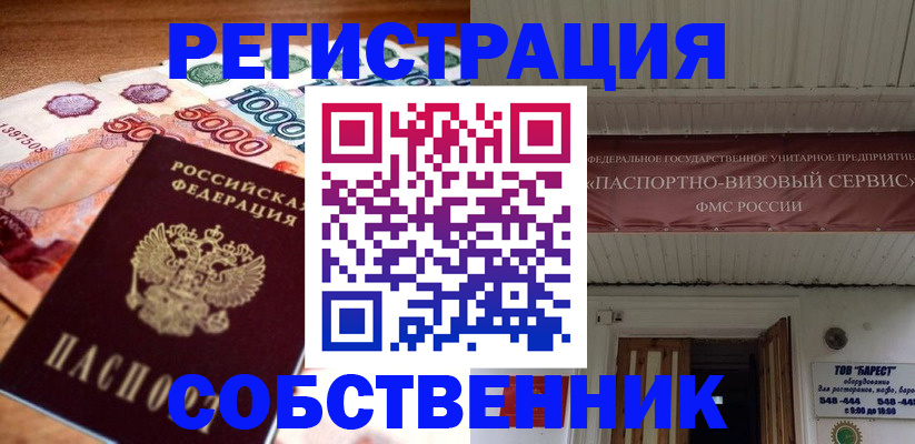 временная регистрация адрес в Чегеме