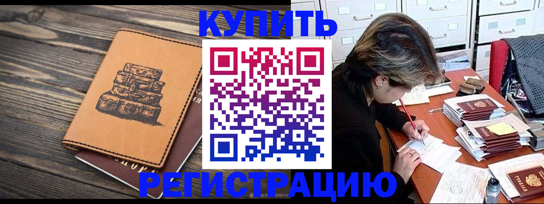 прописка законно в Чегеме