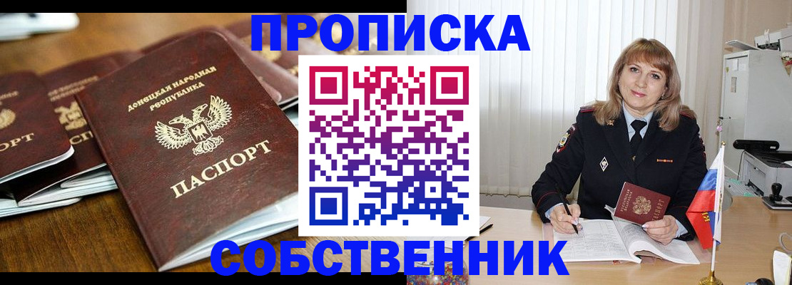 прописка от собственника в Чегеме