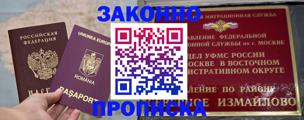 прописка для работы в Чегеме