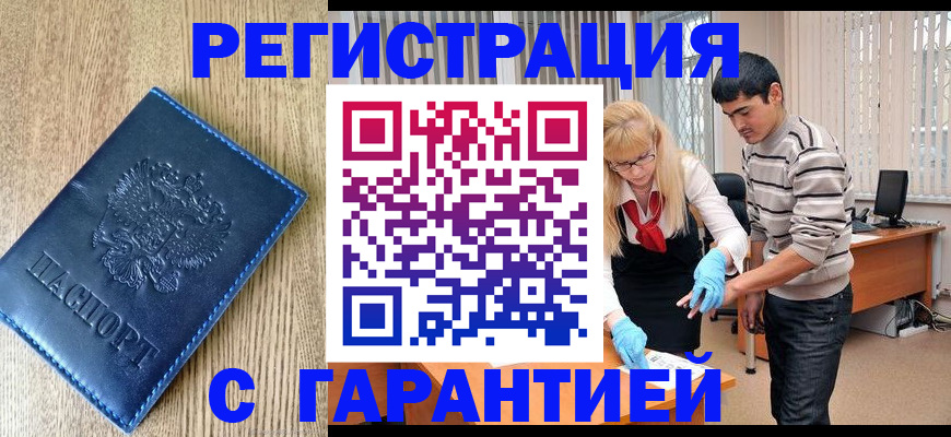 прописка иностранных граждан в Чегеме